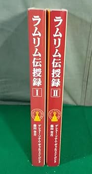 Amazon.co.jp: ポタラカレッジ チベット仏教 叢書1ラムリム伝授録 ⅠⅡ